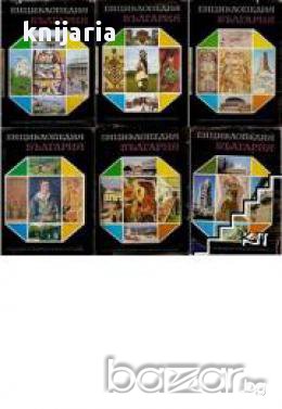 Енциклопедия България в 6 тома, снимка 1