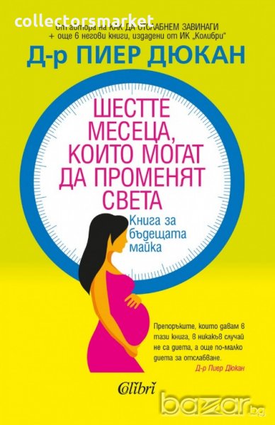 Шестте месеца, които могат да променят света, снимка 1