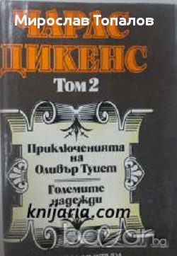 Избрани творби в 5 тома том 2, снимка 1