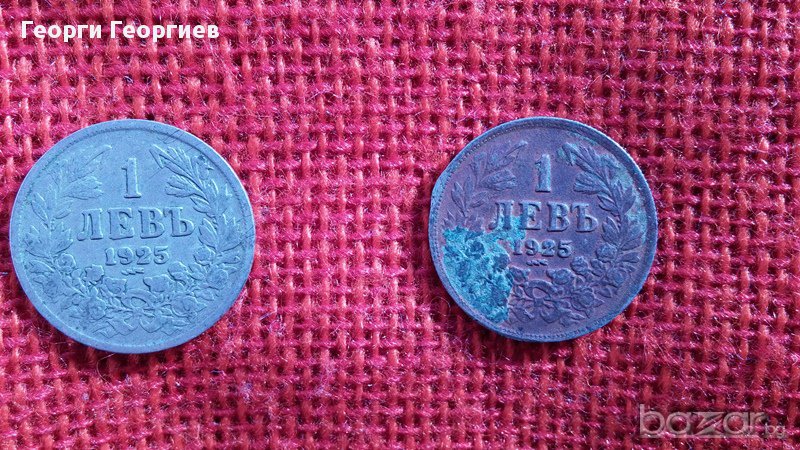 Царски монети от 1 лев, емисия 1925 година, снимка 1