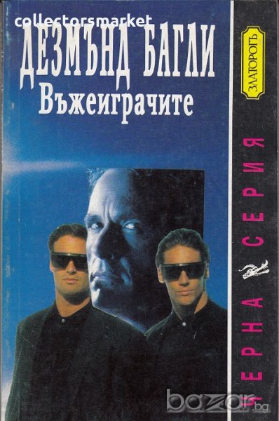 Въжеиграчите, снимка 1