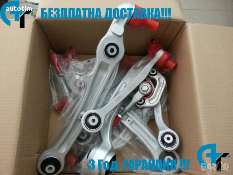 3г. ГАРАНЦИЯ! Комплект Носачи за Audi A6 4F БЕЗПЛАТНА ДОСТАВКА!!!, снимка 1