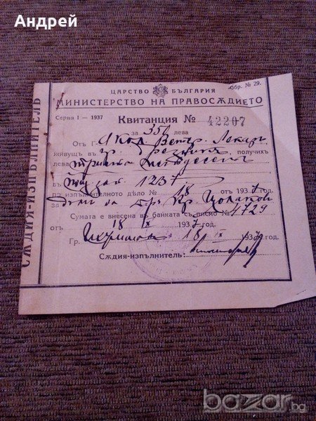 Стара квитанция 1937г., снимка 1