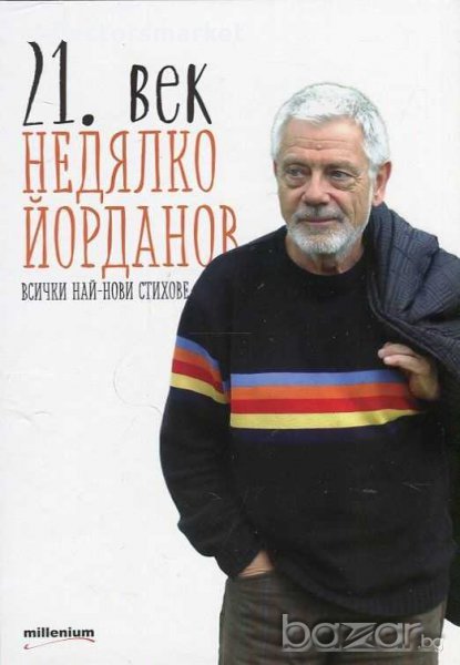 21. век, снимка 1