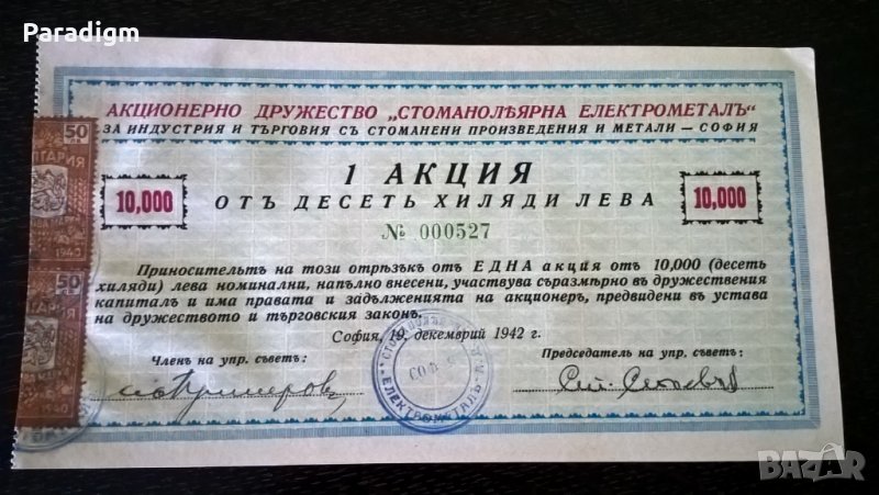 Акция за 10 000 лв. | Стоманолъярна Елетрометалъ | 1942г., снимка 1