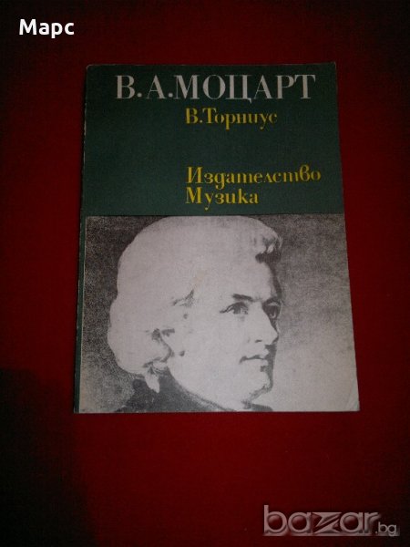 В. А. Моцарт, снимка 1