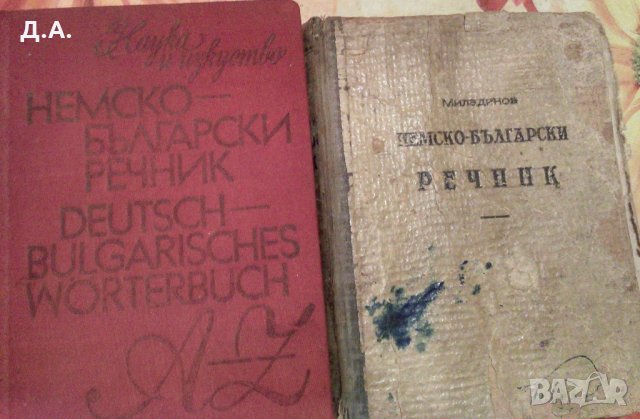 Учебници и речници по немски език , снимка 2 - Чуждоезиково обучение, речници - 25409032