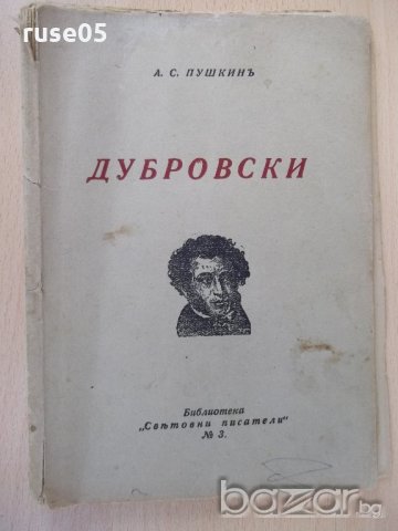 Книга "Дубровски - А. С. Пушкинъ" - 96 стр.