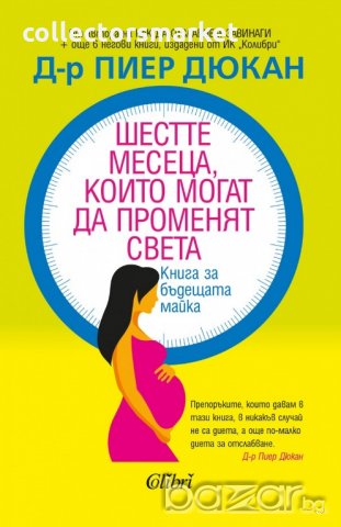 Шестте месеца, които могат да променят света