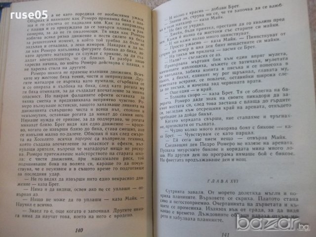 Книга "Фиеста - Ърнест Хемингуей" - 208 стр., снимка 5 - Художествена литература - 19946097