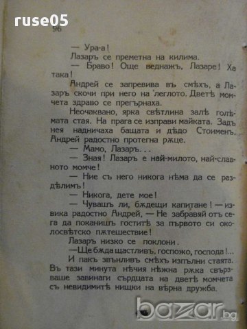Книга "Морското момче - Денчо Марчевски" - 96 стр., снимка 6 - Художествена литература - 14047658
