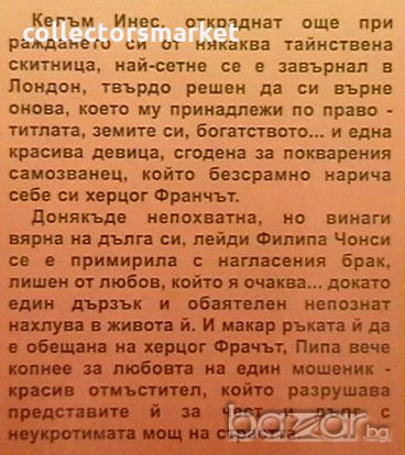 Омагьосана, снимка 2 - Художествена литература - 19461268