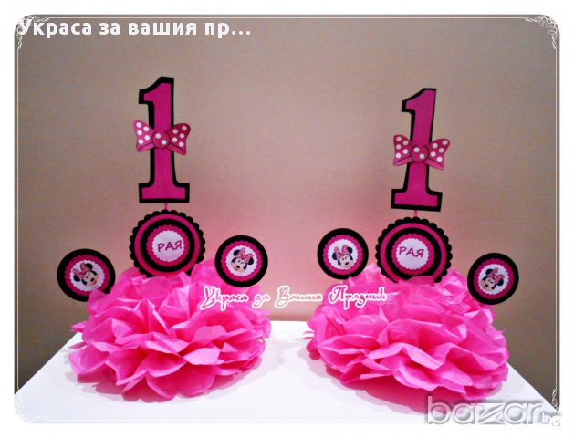 украса за маса с годинките на детето за детски рожден ден с Мини Маус