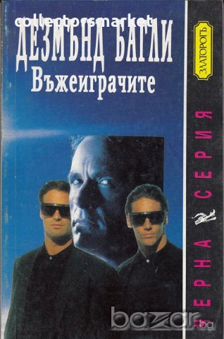 Въжеиграчите