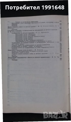 Книги за медицина: „Социална педиатрия“ – авторски колектив, снимка 8 - Учебници, учебни тетрадки - 24623930