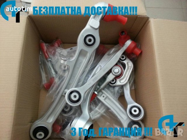 3г. ГАРАНЦИЯ! Комплект Носачи за Audi A6 4F БЕЗПЛАТНА ДОСТАВКА!!!