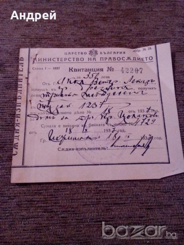Стара квитанция 1937г., снимка 1 - Антикварни и старинни предмети - 19477019