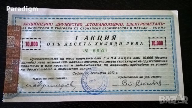 Акция за 10 000 лв. | Стоманолъярна Елетрометалъ | 1942г.