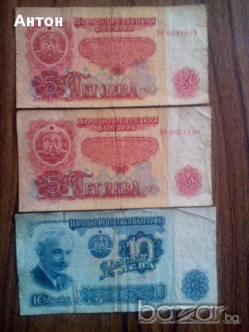 Продавам банкноти емисия 1974г., снимка 1