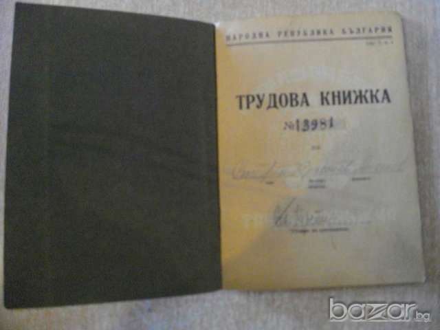 Трудова книжка, снимка 5 - Други ценни предмети - 8075182