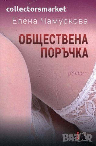 Обществена поръчка