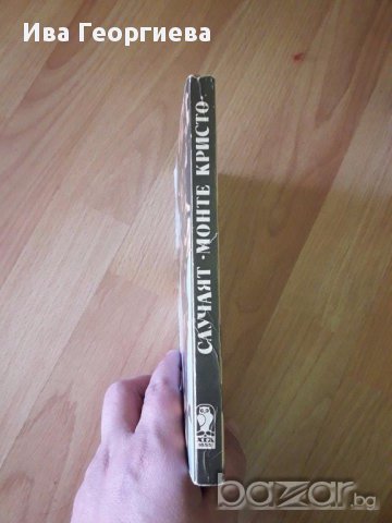 Случаят "Монте Кристо" - Енцо Русо, снимка 3 - Художествена литература - 17382190