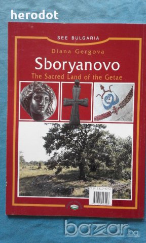 Sboryanovo The Sacred Land of the Getae - Diana Gergova, снимка 2 - Художествена литература - 15880427