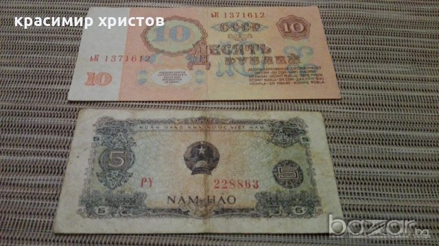 руска и виетнамска банкноти, снимка 2 - Нумизматика и бонистика - 20310790