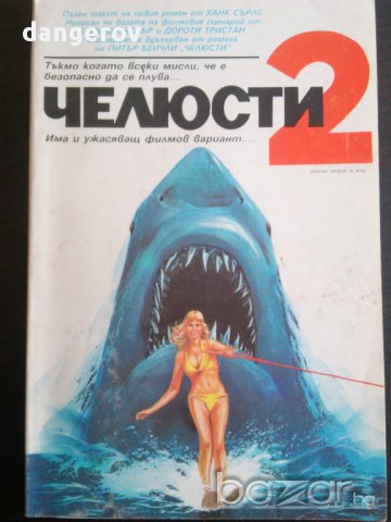 ТВ Романи, снимка 16 - Художествена литература - 13667089