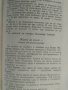 Генерал Гордост /за Генерал Владимир Заимов/ - Благой Димитров, снимка 5