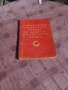 Книга Марксистко Ленинската теория за класите, снимка 1 - Антикварни и старинни предмети - 19526557