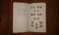 Нумизматический словарь, снимка 3