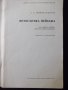 Книга "Фотосъемка пейзажа - С.К.Иванов - Аллилуев" - 80 стр., снимка 2