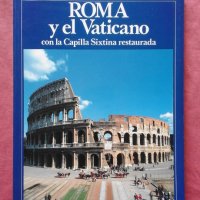Roma y el Vaticano, снимка 1 - Специализирана литература - 25261974