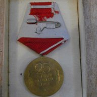 Медал "25 години народна власт" с кутия - 1, снимка 3 - Други ценни предмети - 12366081
