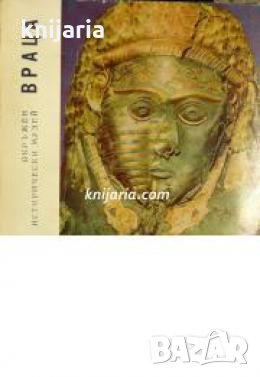 Окръжен исторически музей Враца: Старо изкуство , снимка 1