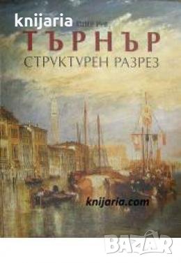 Търнър: Структурен разрез , снимка 1