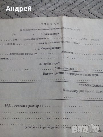 Старо предписание за командировка, снимка 5 - Антикварни и старинни предмети - 24058304