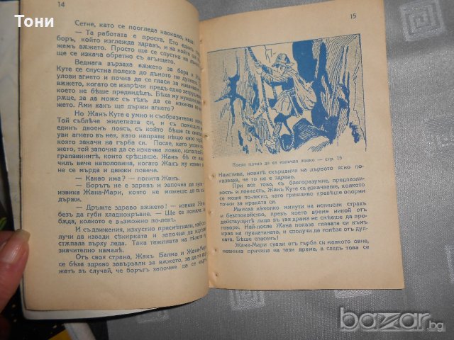 Бисерни зрънца 1938 г Х. Пиер Лимел , снимка 5 - Детски книжки - 20414929