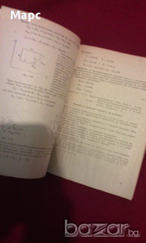 Технология на машиностроенето, снимка 10 - Специализирана литература - 11087739