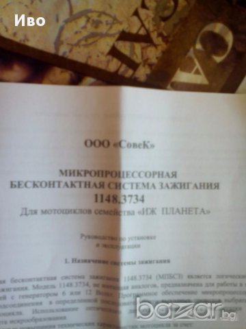 Електронни запалвания:Днепър/Урал 650,М72,К750, Ява/CZ 175/250/350,Иж350, Возход,Тула 200,Минс и др., снимка 8 - Части - 16704223