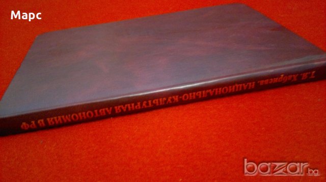 Национально-культурная автономия в Российской федерации , снимка 5 - Художествена литература - 18440528