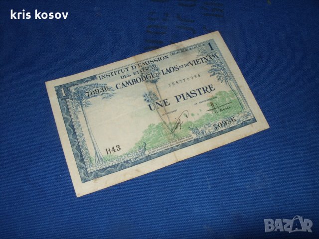  Виетнам 1 пласта 1953 г, снимка 1 - Нумизматика и бонистика - 23235712