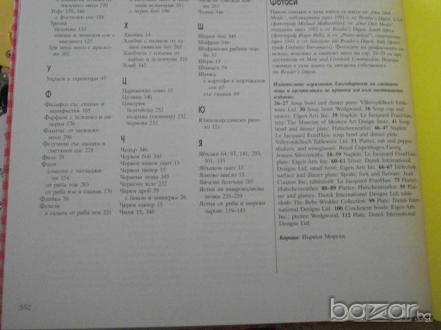 Книга ''Домашен пир - Рийдърс Дайджет'' - 352 стр., снимка 4 - Специализирана литература - 7883637