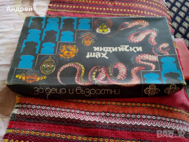 Стара детска игра Индийски шах