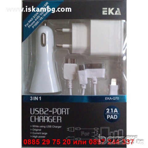 3в1 Универсално USB зарядно 2.1A 1.0A - код EKA-Q70, снимка 1 - Калъфи, кейсове - 12235665