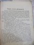 Книга "Есперанто-български речникъ-Ив.Х.Кръстановъ"-304 стр., снимка 5