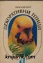 Поредица Любител книга 2: Декоративни птици , снимка 1 - Художествена литература - 18237526