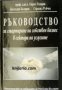 Речник по екология и опазване на околната среда , снимка 1 - Други - 24459415