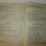 Тех.книги и учебници -част 2, снимка 6 - Учебници, учебни тетрадки - 13327233